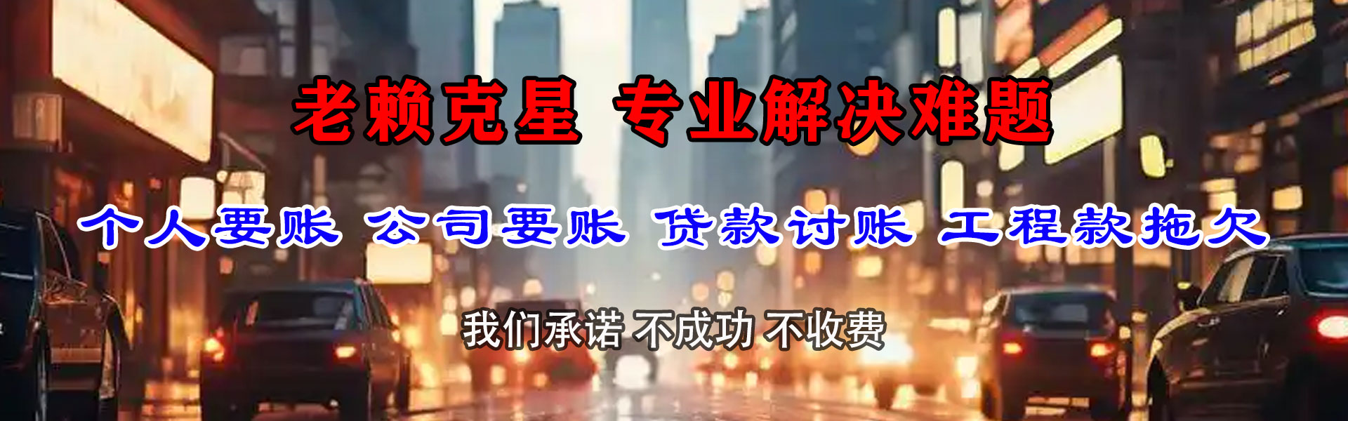 高明收账公司